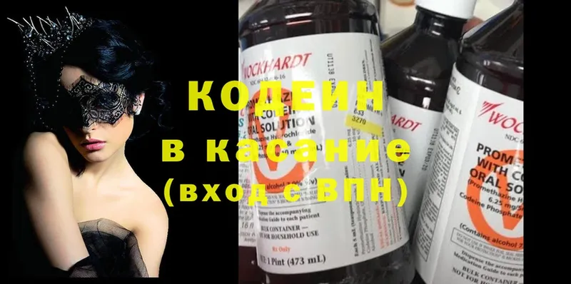 Кодеин Purple Drank Камызяк